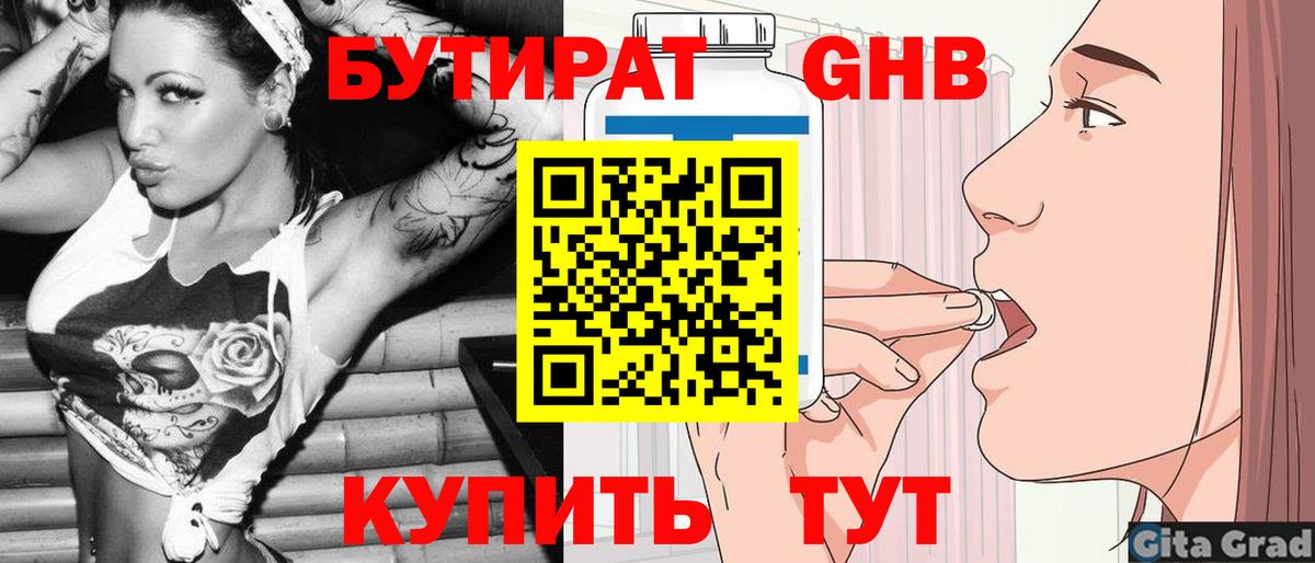 Дербент  Бутират бутандиол  Вход с VPN 