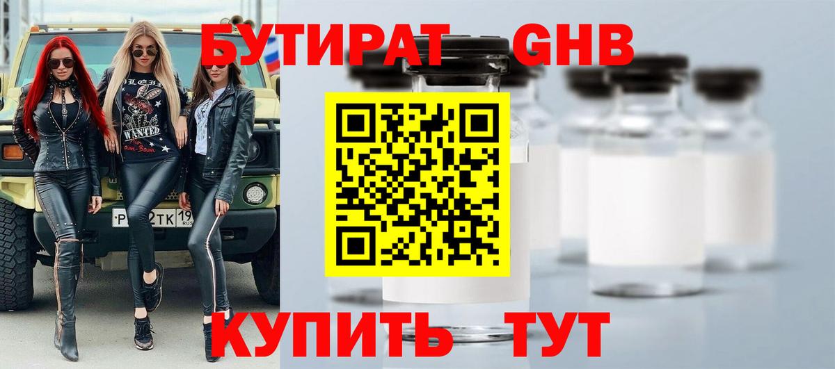 Бутират бутик Дербент