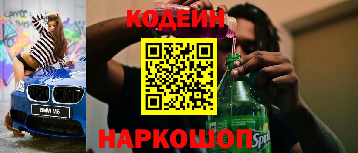 Дербент  Codein напиток Lean (лин)  Вход с VPN 