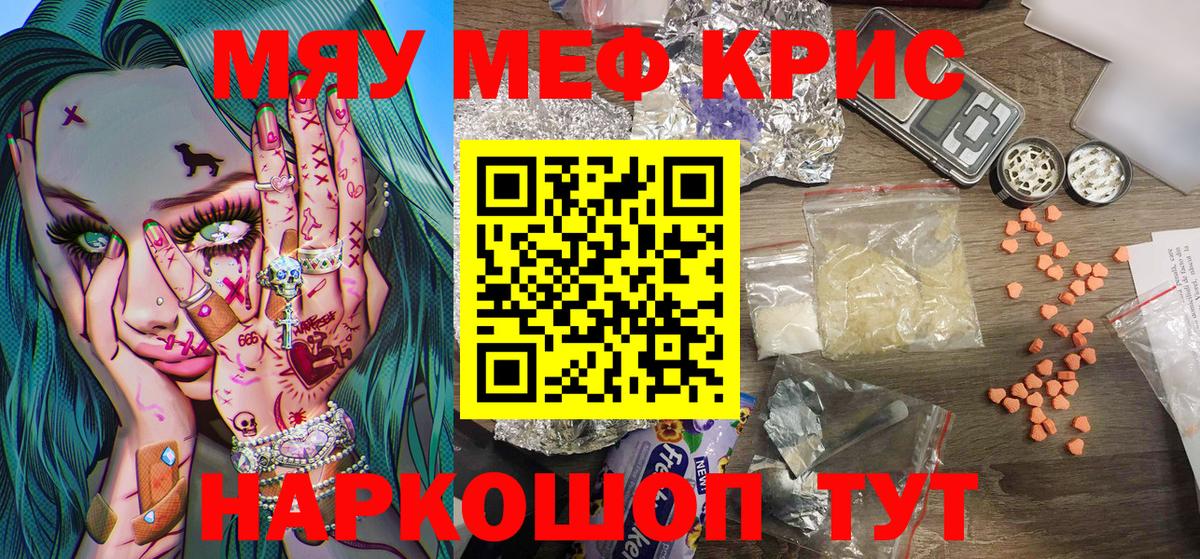 МЕФ кристаллы Дербент
