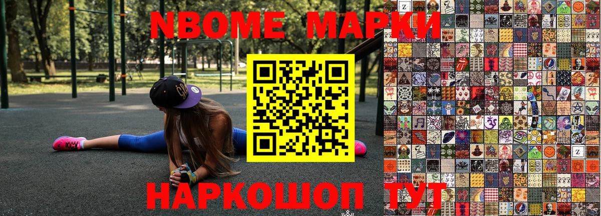 Марки N-bome 1,8мг  Вход с VPN  Наркотические марки  Дербент 